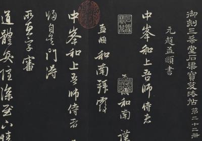 图片[2]-Modelbook Calligraphy in the Three Rarities Hall-China Archive